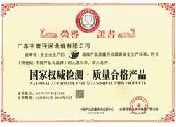 国家权威检测.质量合格产品荣誉证书